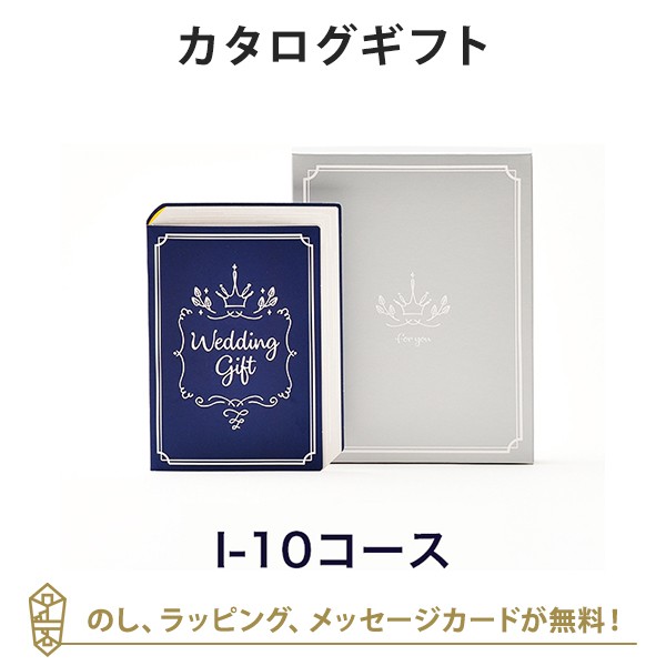 カタログギフト 引き出物 送料無料 E Order Choice Wedding 3 I10 Book 引出物 縁起物 引菓子 ウェディング ギフト おしゃれの通販はau Pay マーケット アンティナギフトスタジオ Au Payマーケット店 カタログギフト 引き出物 送料無料 E Order Choice Wedding 3 I10 Book 引出物 縁起物 引菓子 ウェディング ギフト おしゃれの通販はau Pay マーケット アンティナギフトスタジオ Au Payマーケット店