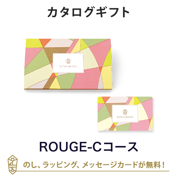 【カタログギフト 送料無料】VENT OUEST e-order choice(カードカタログ)＜ROUGE-C(ルージュ)＞│ラッピング のし メッセージカード無料｜お好みのお好みの商品を2点お選びいただけます｜引き出物 内祝い 結婚内祝い 出産内祝い 新築内祝い 御礼 お礼 お返し おしゃれの通販は 16,401円