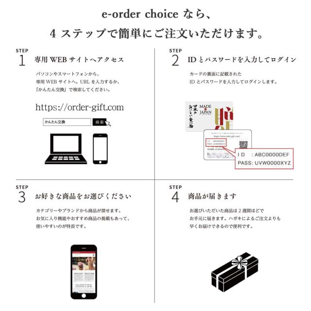 【カタログギフト グルメ 送料無料】MADE IN JAPAN with 日本のおいしい食べ物 e-order choice(カードカタログ)＜C MJ19＋藤(ふじ)＞｜ラッピング のし メッセージカード無料｜引き出物 内祝い 結婚内祝い 出産内祝い 新築内祝い 御礼 お礼 お返し 記念品 おしゃれの通販は