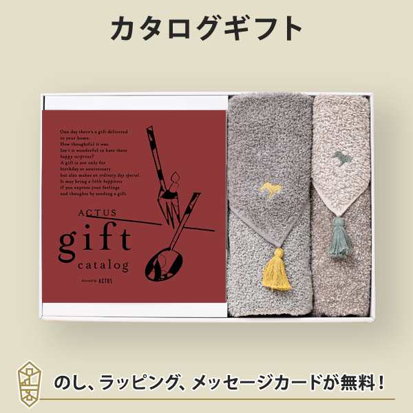 最安挑戦！ カタログギフト 送料無料】ACTUS＜Bordeaux(ボルドー)＞＋HOKUO タオル