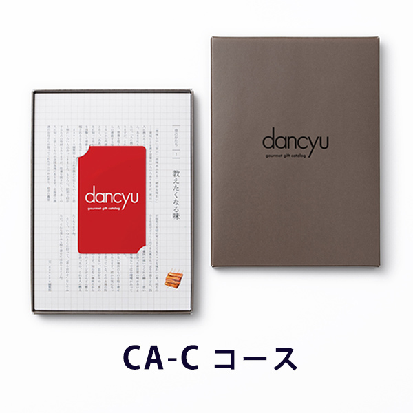 送料無料｜dancyuグルメギフトカタログ e-order choice(カードカタログ) ＜CA-C＞｜ラッピング のし メッセージカード無料｜引き出物 内祝い 結婚内祝い 出産内祝い 新築内祝い 快気祝い 御祝い 長寿 お祝い 御礼 お礼 お返し 記念品  福利厚生 定年 退職 おしゃれの通販は