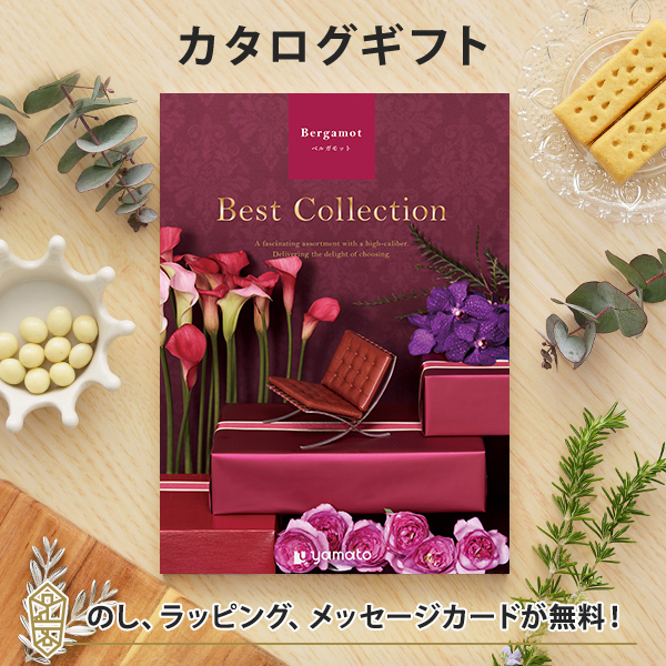 送料無料｜カタログギフト ベストコレクション ＜Bergamot(ベルガモット)＞ ｜ラッピング のし メッセージカード無料｜引き出物 内祝い 結婚内祝い 出産内祝い 新築内祝い 快気祝い 御祝い 長寿 お祝い 御礼 お礼 お返し 記念品  福利厚生 定年 退職 おしゃれの通販は 24,394円