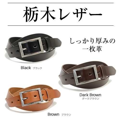ベルト メンズ 本革 栃木レザー デニムにもスーツでも 革を ベルト メンズ 本革 栃木レザー デニムにもスーツでも 革を