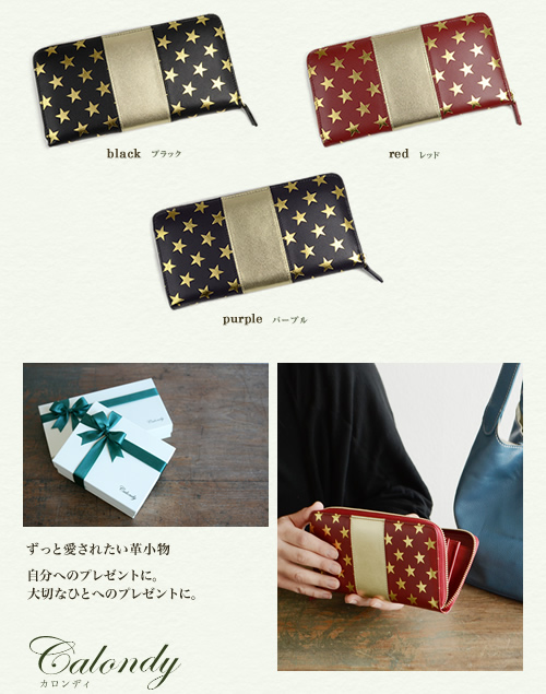 送料無料 財布 レディース 長財布 calondy -カロンディ- 革財布 可愛い 本革 星柄 大容量 誕生日 記念日 ギフト プレゼント
