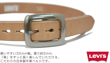 Levis　-リーバイス- 35mm幅にギャリソンバックル、日本の工場で一本一本丁寧にハンドメイド、上質な牛革の素材感を楽しむレザーベルト