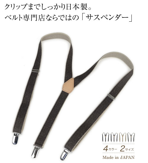 サスペンダー メンズ レディース 日本製 カジュアル Vintageの通販はau