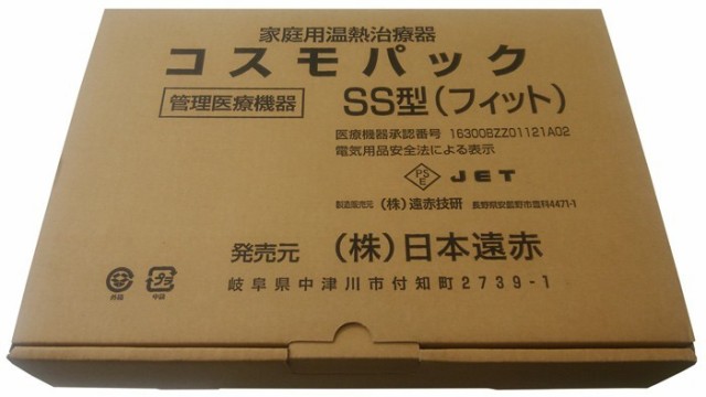 コスモパックフィット 遠赤外線治療器、マット 遠赤外線 温熱 治療器 日本遠赤 家庭用 治療機の通販はau PAY マーケット -  BODYSOULショップ