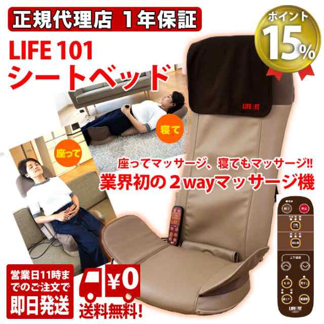 シートベッド ライフフィット マッサージ Life101 Life101 父の日 プレゼント 寝てマッサージ 15 ポイント 送料無料の通販はau Pay マーケット Body Soulショップ