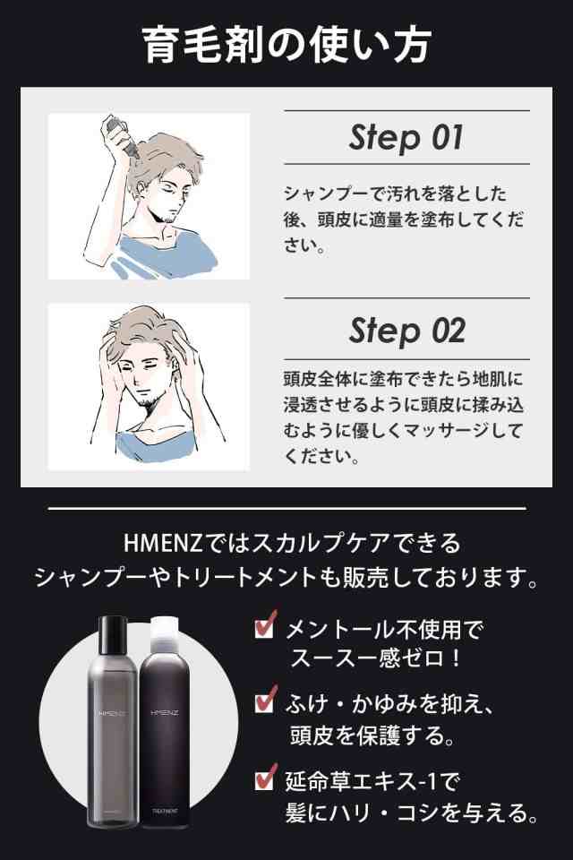 育毛剤 医薬部外品 Hmenz メンズ 育毛 ヘアトニック 男性 の フケ かゆみ に 育毛 スカルプ トニック 和漢根 海藻配の通販はau Pay マーケット フジヤ商店 Au Pay マーケット店