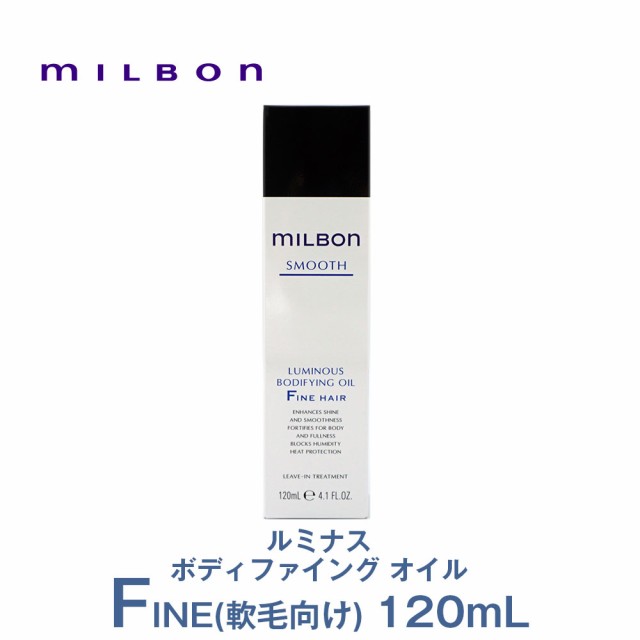 グローバル ミルボン ルミナスボディファイング オイル F 120ml【MILBON】スムース ファインヘア 洗い流さない アウトバス ヘアトリートの通販はau  PAY マーケット - CFスタイル au PAYマーケット店