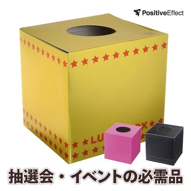 送料込み Jig ジグ くじ引き 抽選箱 紙製 幼稚園 祭り 景品 子供会 縁日 の通販はau Pay マーケット ペンライトのポジティブエフェクト