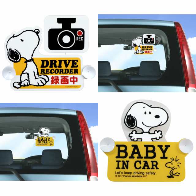 送料込み スイングサイン スヌーピー ドライブレコーダー Baby In Car 犬 いぬ カー用品 明邦 ギフト プレゼント キャラクターの通販はau Pay マーケット ペンライトのポジティブエフェクト