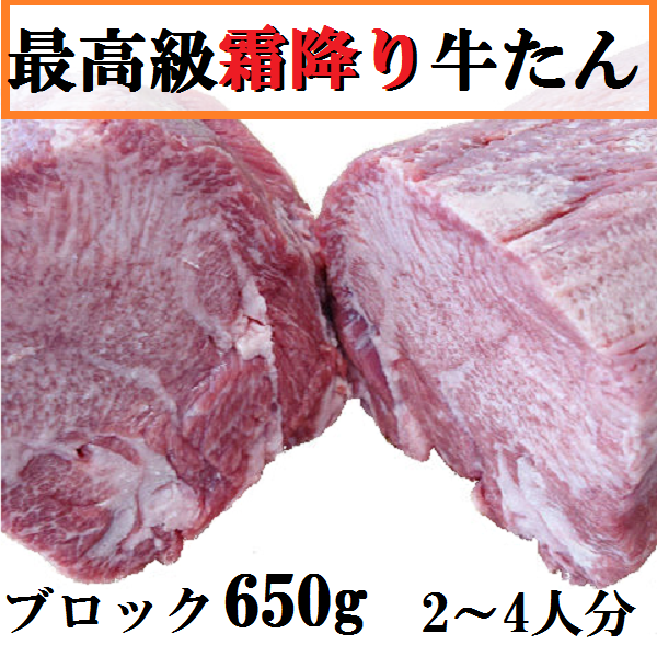 最高級牛タン ブロック 650g 仙台名物 牛たん一本勝負 お取り寄せ グルメ 母の日 父の日ギフト 入学祝いの通販はau Pay マーケット 和牛 仙台まるしぇ