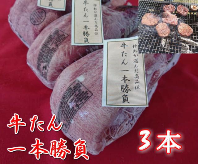 最高級牛タン ブロック 00g 3本 仙台名物 牛たん一本勝負 お取り寄せ グルメ 母の日 父の日ギフト 入学祝いの通販はau Pay マーケット 和牛仙台まるしぇ