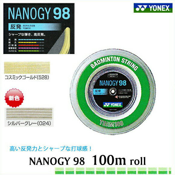 バドミントン ガット】【ヨネックス】 ナノジー98 100mロール NBG98-1