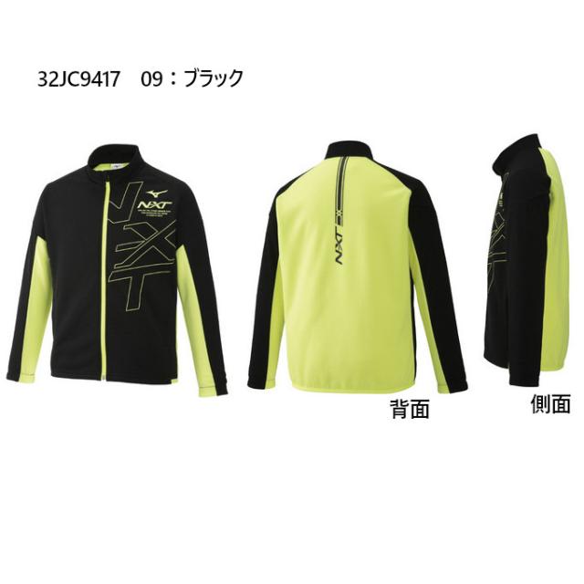 2019インターハイ限定　上下セット ミズノ JR N-XT ウォームアップジャケット・パンツ上下セット 32JC9417