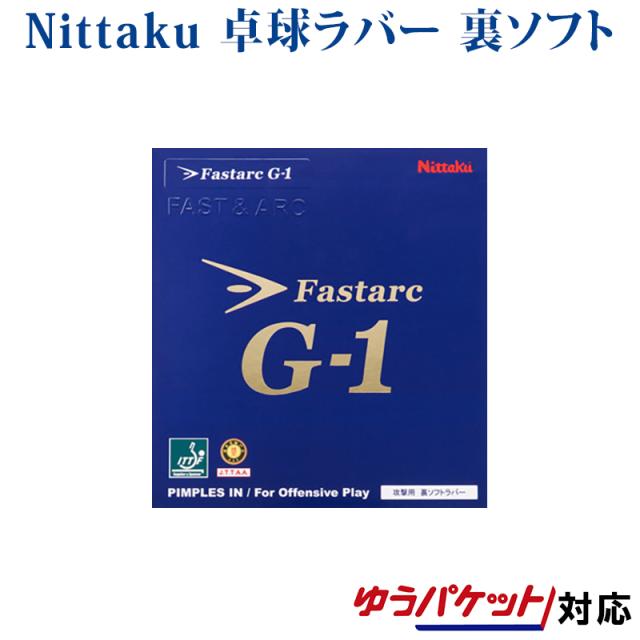 【取寄品】 ニッタク ファスターク G-1 NR8702 2018SS 卓球 伊藤美誠選手使用モデル