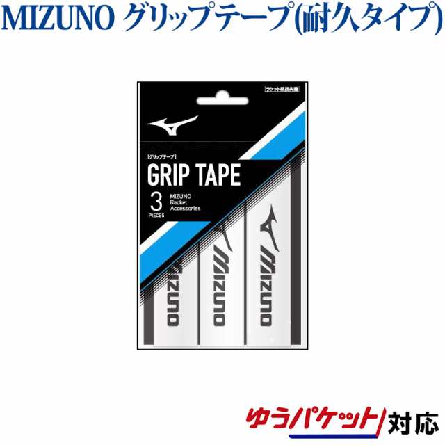 ミズノ グリップテープ(耐久タイプ）3本入り 63JYA805 2018SS