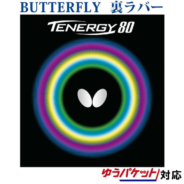 バタフライ テナジー80 05930 卓球ラバーの通販は 8,000円