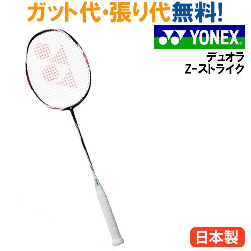 YONEX ASTROX99 DUORAzストライク DUORAZ-STRIKEバドミントン