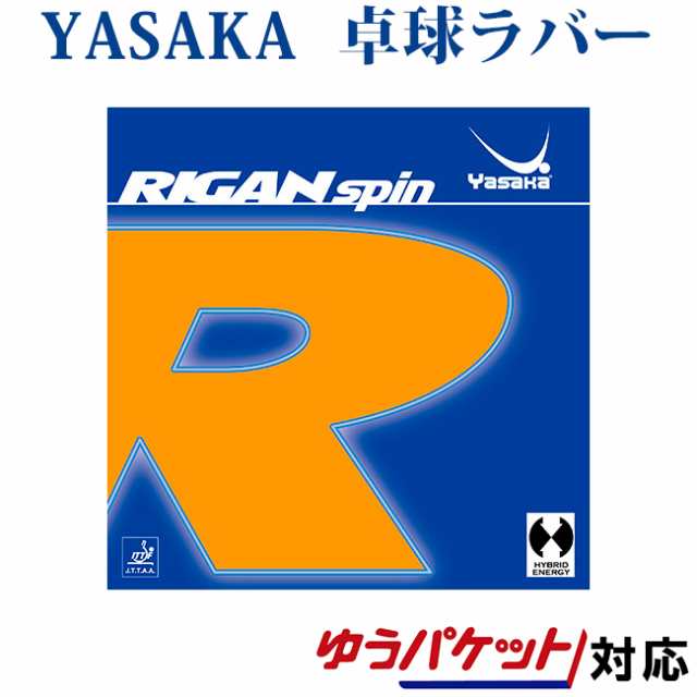 在庫品 ヤサカ ライガンスピン B-86 卓球ラバーの通販はau PAY