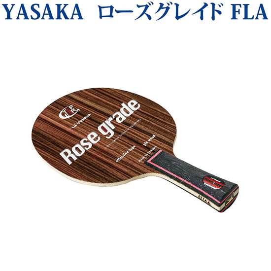 ヤサカ ローズグレイド Fla Tg 卓球 ラケット シェークハンドラケットの通販はau Pay マーケット チトセスポーツ Au Pay マーケット店