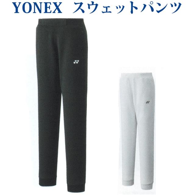ヨネックス スウェットパンツ 39021 レディース 2020SS バドミントン テニス ソフトテニス ゆうパケット（メール便）対応の通販は
