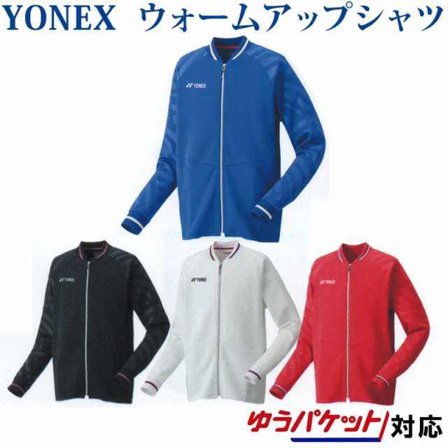 YONEX ウォームアップウェア 上下セットしんぴん 締め付けれ