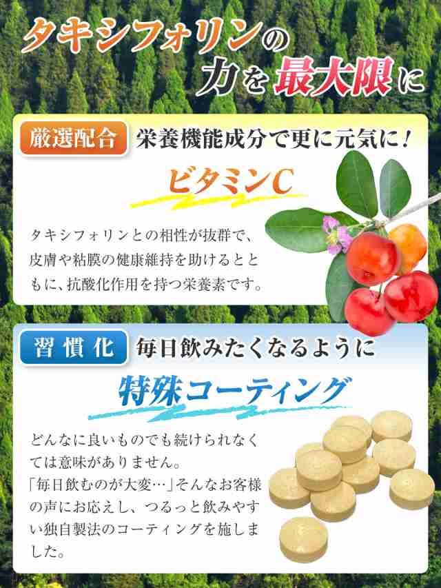 医師監修】タキシフォリン サプリ タキシフォリン3240mg 180粒 30〜60