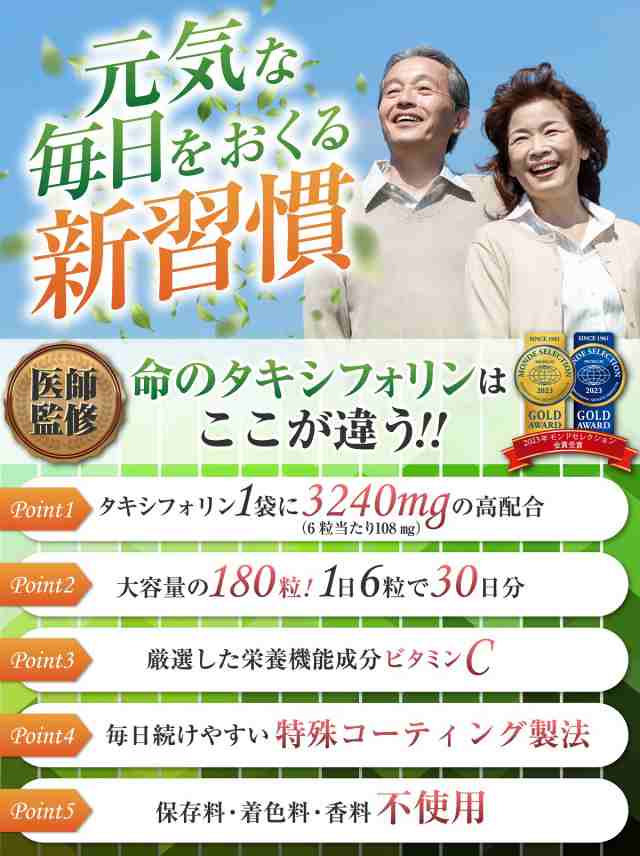 【医師監修】タキシフォリン サプリ タキシフォリン3240mg 180粒 30〜60日分 命のタキシフォリン ビタミンC 栄養機能食品  GMP国内工場製｜au PAY マーケット