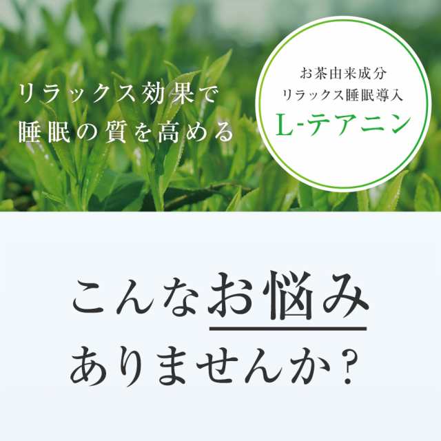 睡眠の質の改善 リラックス効果やストレス抑制 アミノ酸l テアニン配合サプリメント スイミングー 28錠入 14日分 日本製 国産 機能性表の通販はau Pay マーケット ホワイトスター東京ショップ