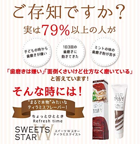 スイーツ感覚歯磨き粉 2本セットホワイトニング 歯磨き粉 1本あたり840円 辛くない 大人用の通販はau Pay マーケット ホワイトスター東京ショップ