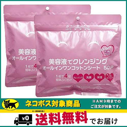 クレンジング 50枚 2袋セット ふくだけコットン メイク落とし 美容液でクレンジングコットン シートの通販はau Pay マーケット 素肌べっぴん館