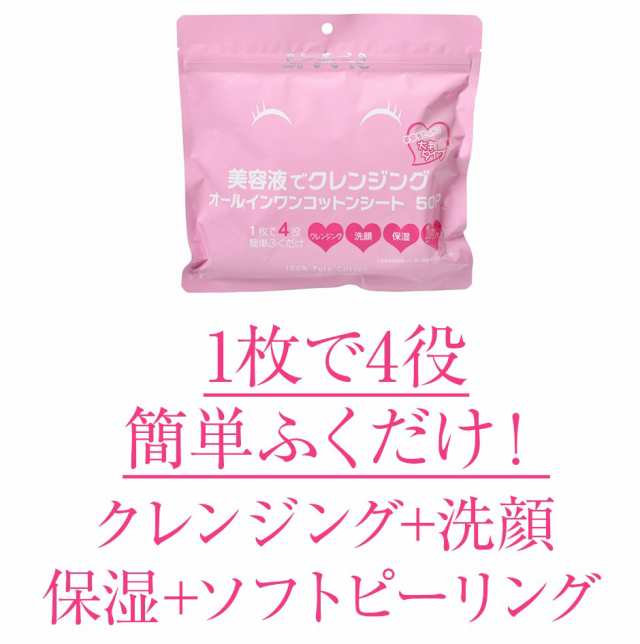 クレンジング 50枚×2袋セット ふくだけコットン メイク落とし 美容液でクレンジングコットン シートの通販はau PAY マーケット -  素肌べっぴん館