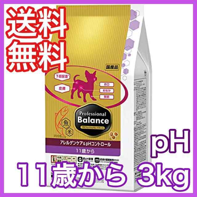 プロフェッショナルバランス アレルゲンケア pHコントロール 3kg