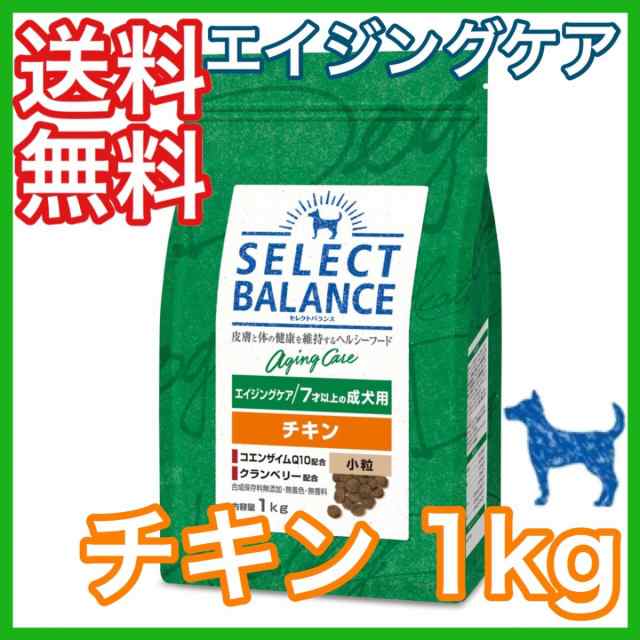 セレクトバランス エイジングケア シニア 7歳以上 チキン 小粒 1kg