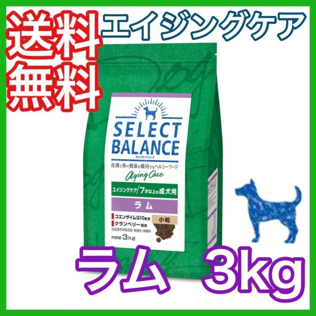 犬用品 セレクトバランス エイジングケア ラム 3kg×2