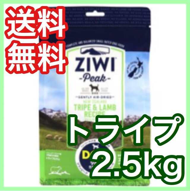 ジウィピーク Ziwi Peak トライプ＆ラム 2.5kg エアドライ ドッグフード