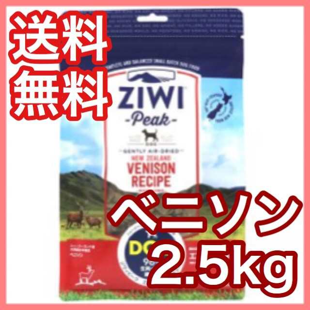 ジウィピーク Ziwi Peak ベニソン 2.5kg エアドライ ドッグフードの ...