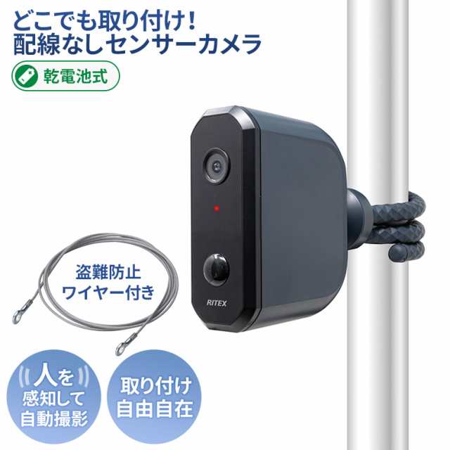 防犯カメラ 新発売 人感センサー 屋外 ムサシ RITEX 乾電池式どこでも