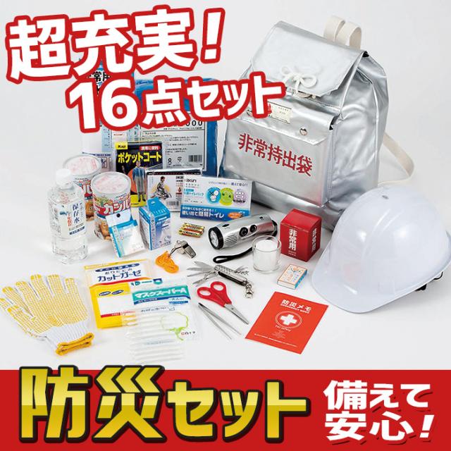 防災セット 【緊急避難セット（KRD-200）】 非常用 持ち出し袋 防災用品 避難セット 避難袋 地震対策 防災リュック 角利産業