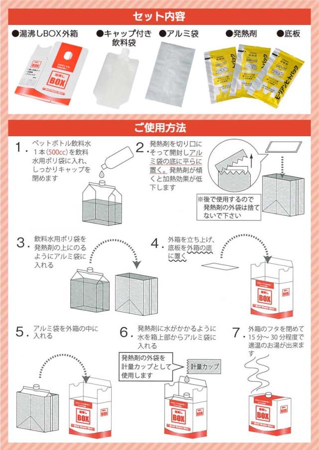 防災グッズ 【湯沸しBOX（発熱剤3個入り）5個セット】 湯沸かし 発熱剤 発熱材 加熱剤 加熱材 温め 暖め 携帯便利グッズ 災害対策 備蓄用 防災用品 避難用品 避難グッズ 災害時 緊急用 非常用 安全 角利産業 湯沸かしボックス_7
