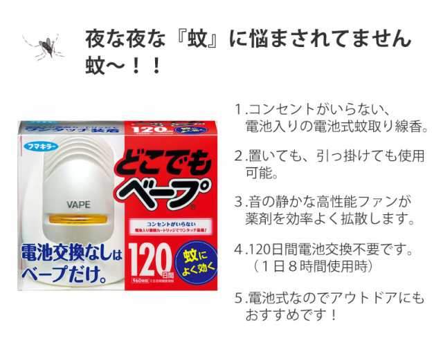 蚊取り器 フマキラー どこでもベープ蚊取り 120日 電池式