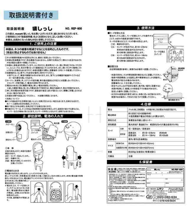 43％引き】 ムサシ 超音波猫よけ 猫しっし（REP-600） ねこ対策 ネコ対策 猫対策 ねこよけ ネコよけ 猫除け ねこ除け ネコ除け 猫撃退  の通販はau PAY マーケット - ワクイショップ