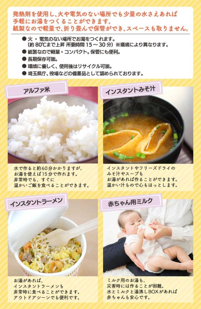 防災グッズ 【湯沸しBOX（発熱剤3個入り）5個セット】 湯沸かし 発熱剤 発熱材 加熱剤 加熱材 温め 暖め 携帯便利グッズ 災害対策 備蓄用 防災用品 避難用品 避難グッズ 災害時 緊急用 非常用 安全 角利産業 湯沸かしボックス_4