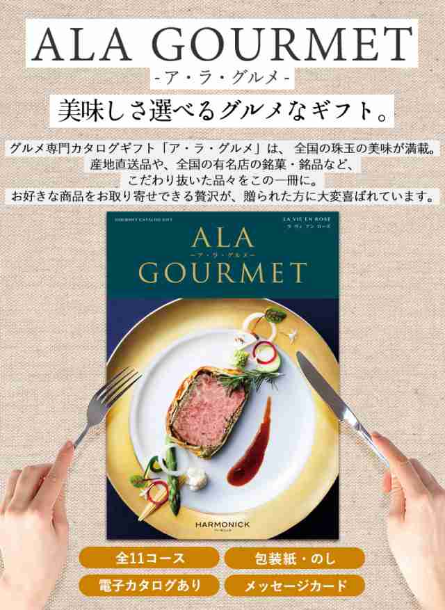 カタログギフト ア ラ グルメ 5 000円コース 敬老の日 おしゃれ 出産内祝い 内祝い 引き出物 香典返し 快気祝い 結婚祝い 引出物 の通販はau Pay マーケット ワクイショップ