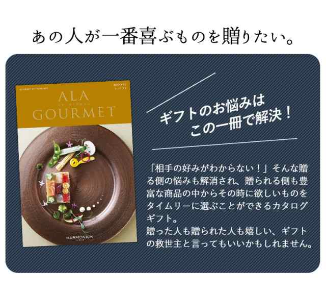 カタログギフト ア ラ グルメ 5 000円コース 敬老の日 おしゃれ 出産内祝い 内祝い 引き出物 香典返し 快気祝い 結婚祝い 引出物 の通販はau Pay マーケット ワクイショップ