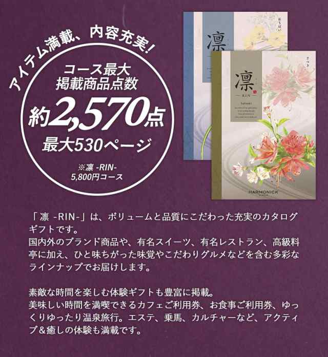 高質で安価 カタログギフト 凛 りん 6 800円コース 敬老の日 出産内祝い 引き出物 香典返し 快気祝い 結婚祝い 引出物 引っ越し 引越し お返 当店人気 送料無料 Centrodeladultomayor Com Uy