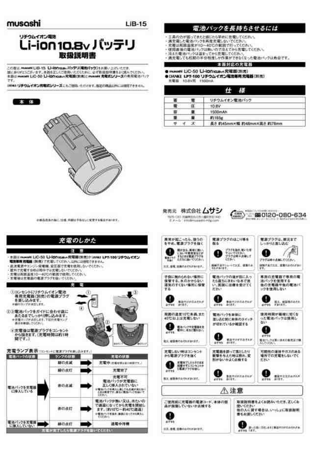 バッテリー ムサシ Li-ion 10.8Vバッテリ(LiB-15) PL-3001・PL-3002対応 コードレス充電式バリカン替えバッテリー  ガーデン・DIY用品・電の通販はau PAY マーケット ワクイショップ au PAY マーケット－通販サイト