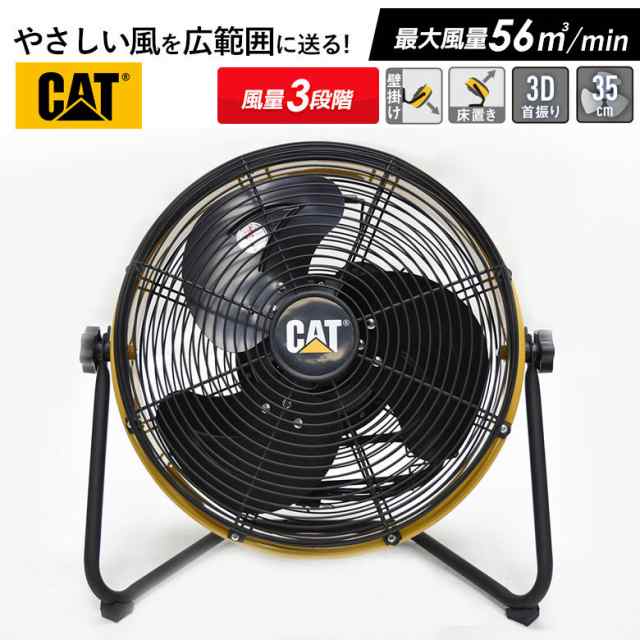 工場扇 CAT 35cm（14インチ）フロアーファン羽根軸360°回転機能